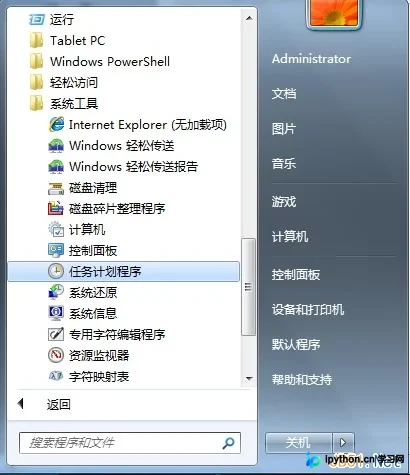 win7计划任务定时执行PHP脚本设置