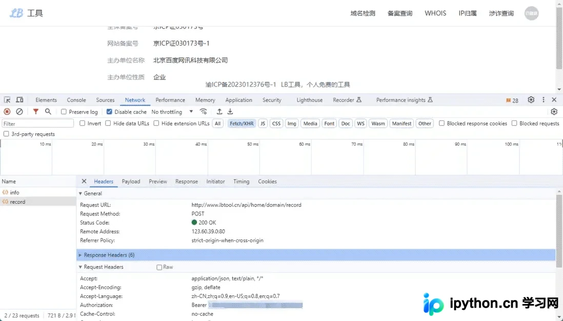 PHP利用第三方接口查询域名备案信息