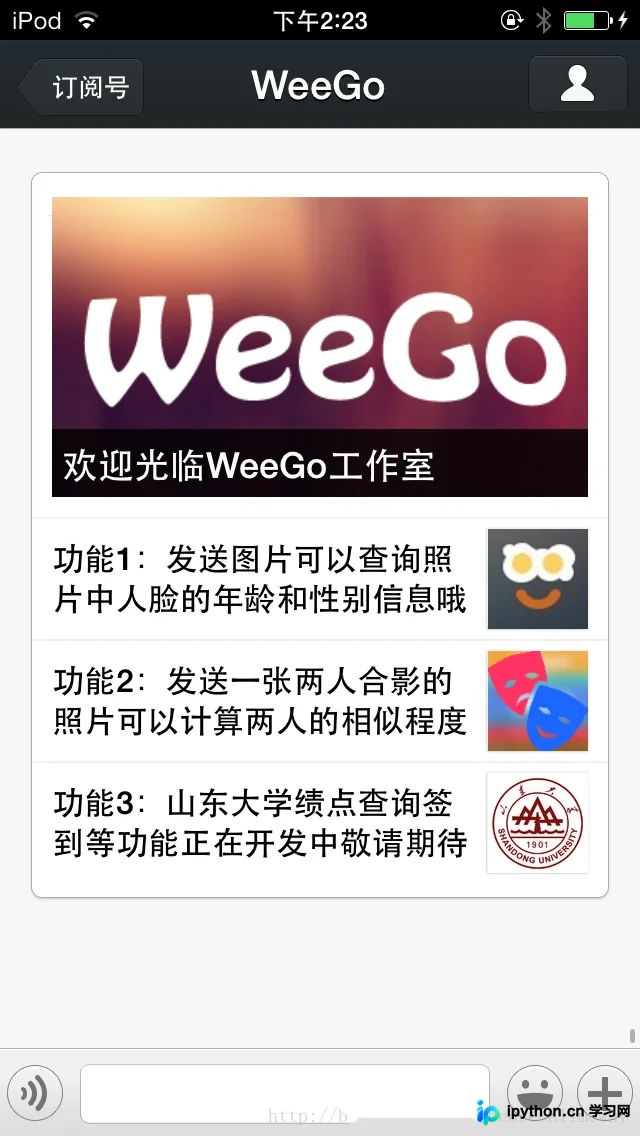 PHP结合Face++ API实现微信公众号人脸检测与相似度识别