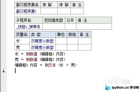 易语言新手入门：通过实例快速掌握变量的定义与使用