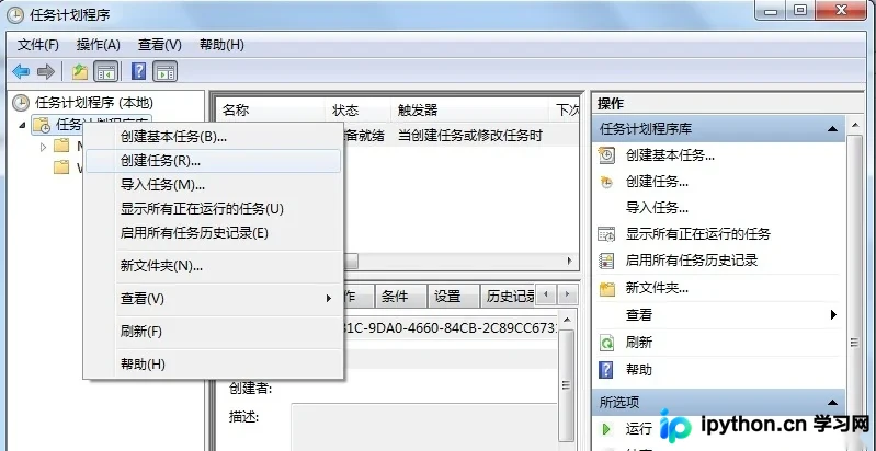 win7计划任务定时执行PHP脚本设置