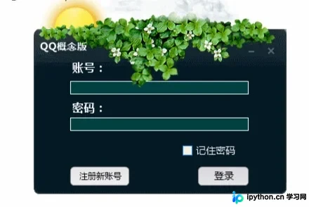 C# Winform 使用 UpdateLayeredWindow 实现透明动画界面