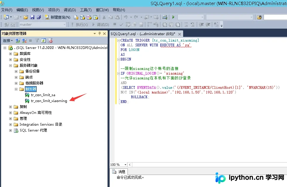 SQL Server 利用触发器限制指定账户登录 IP