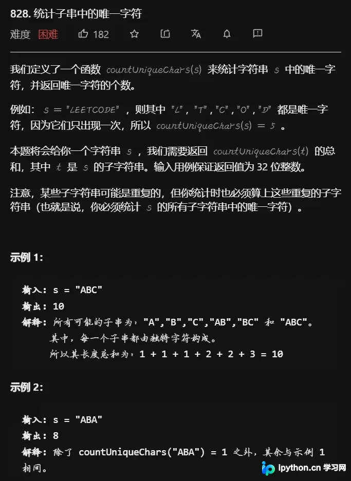 LeetCode 828 统计子串中唯一字符：乘法原理与逆向思维解析