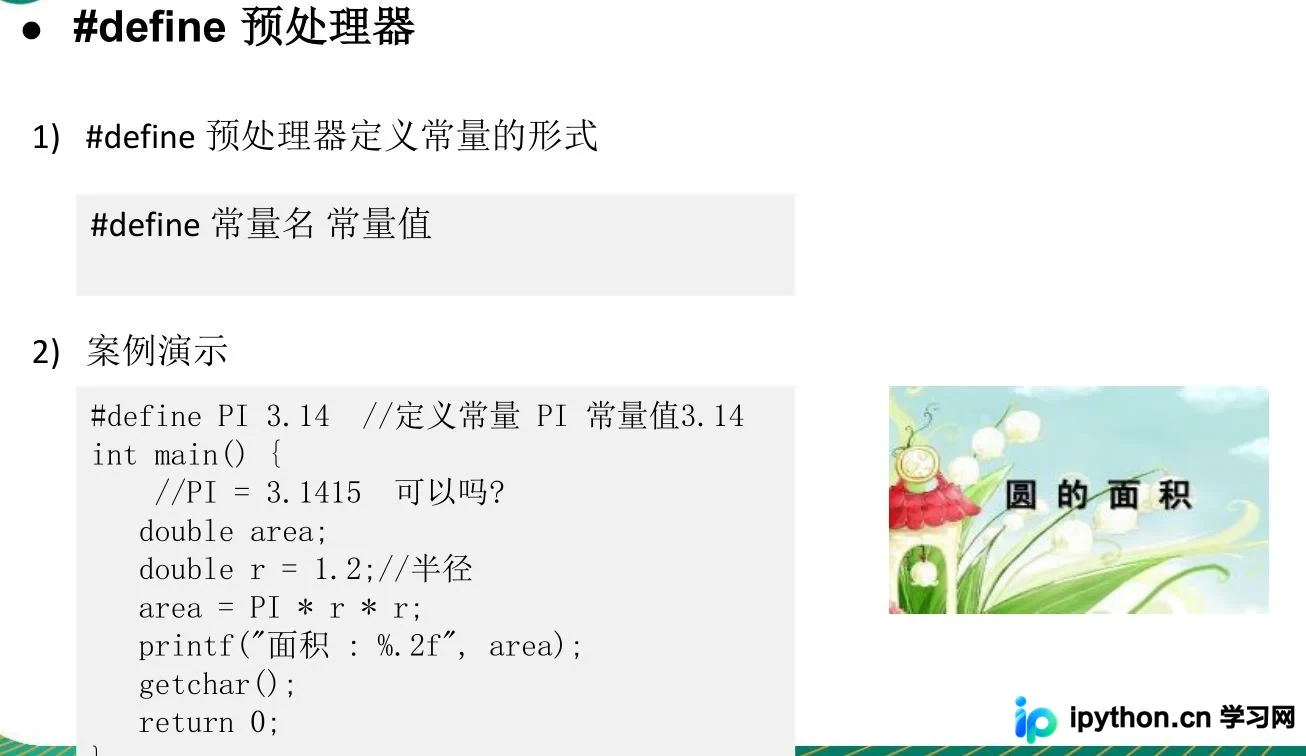 C语言中define和const的区别：宏替换与常量修饰符