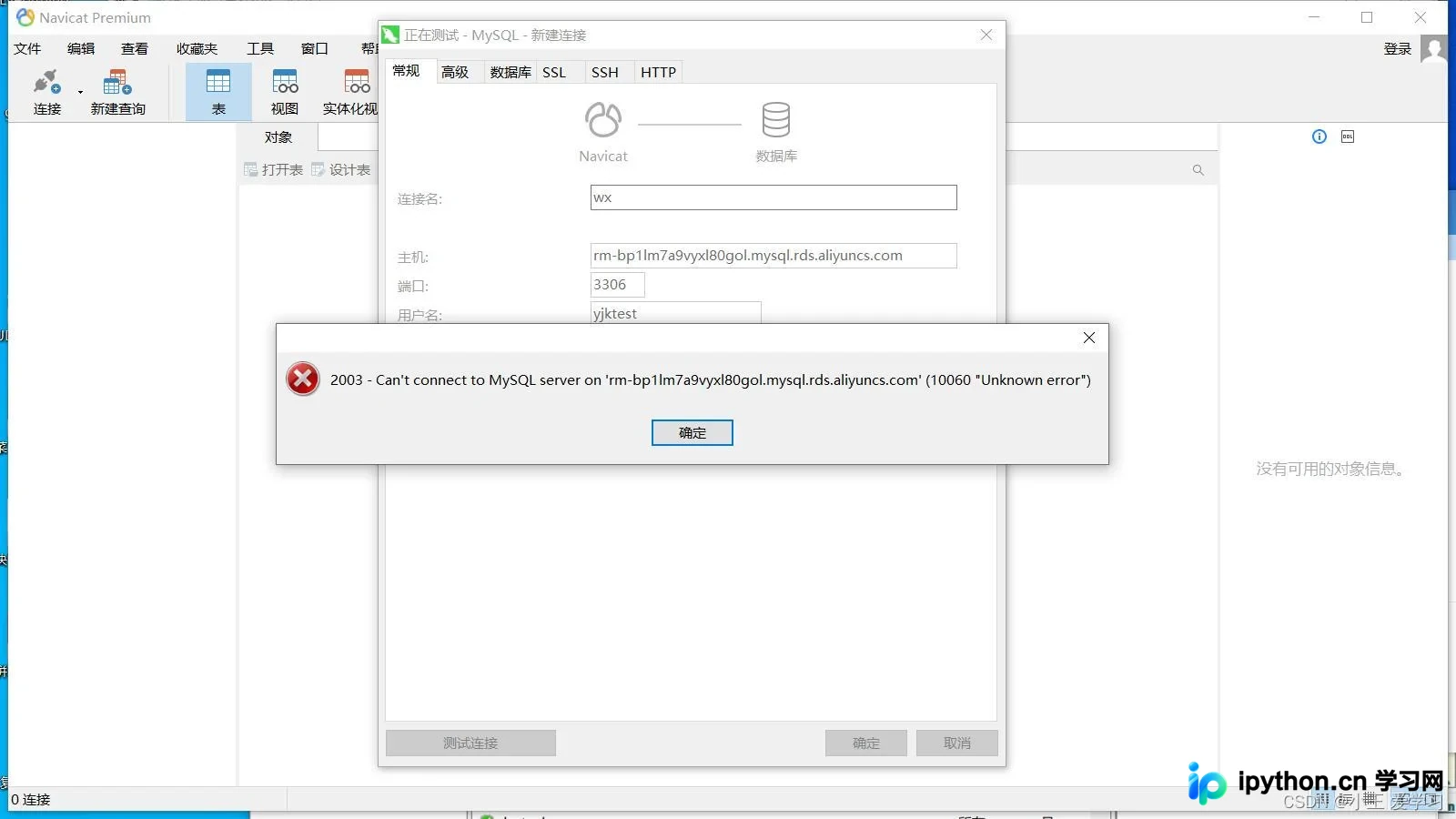 Navicat连接MySQL报错10060的排查与解决