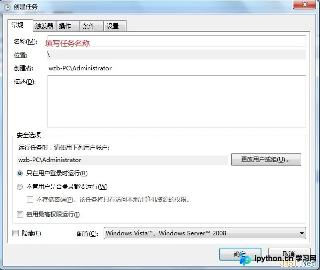 win7计划任务定时执行PHP脚本设置