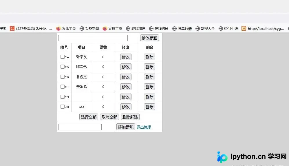 PHP投票系统开发实战：完整代码与功能实现
