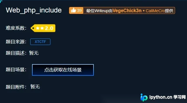 攻防世界 Web PHP Include 解题指南:文件包含与命令注入实战