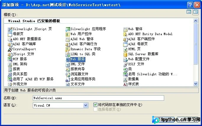 VS2008中JavaScript调用WebServices的实现方法
