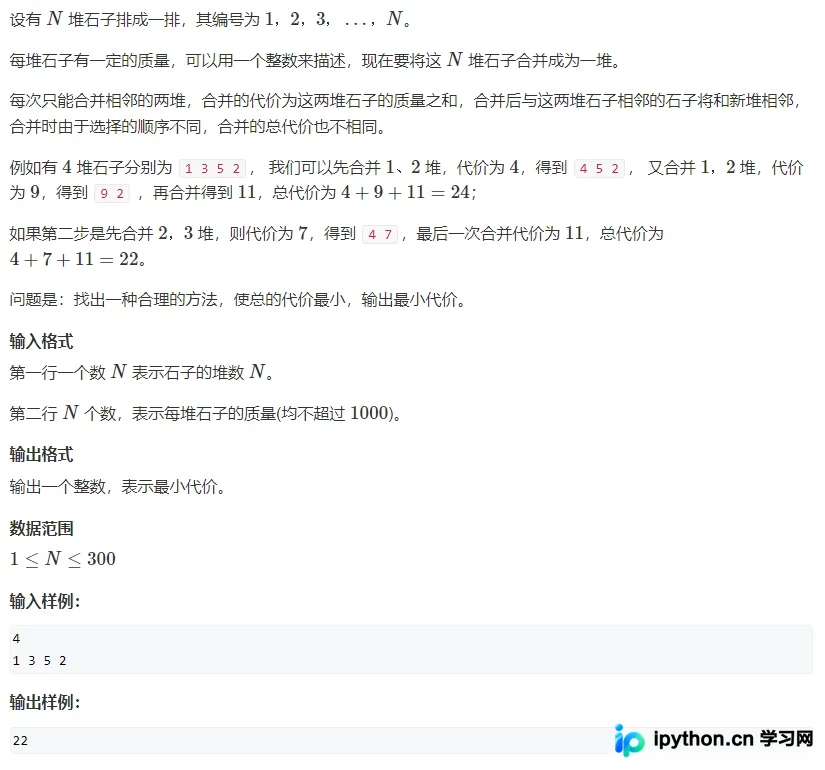C语言区间动态规划：石子合并问题详解与实现