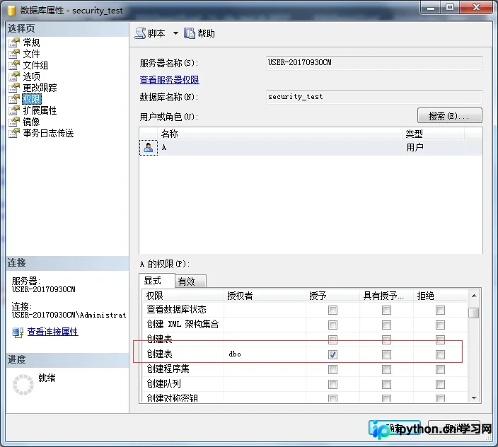 SQL Server 仅赋予用户创建表权限：实现方案与权限隔离