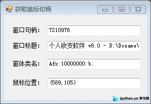 C# 获取鼠标当前位置窗口句柄及标题信息方法