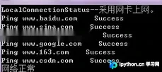 C#判断网络连接状态代码