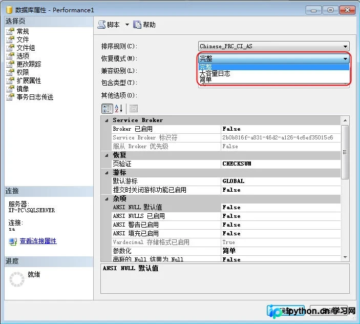 SQL Server 数据库备份与还原：恢复模式、策略选择及实操详解