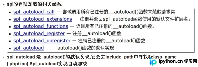 PHP自动加载机制演进：从__autoload到SplAutoload