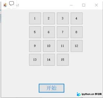 C# Windows Forms实现数字华容道小游戏