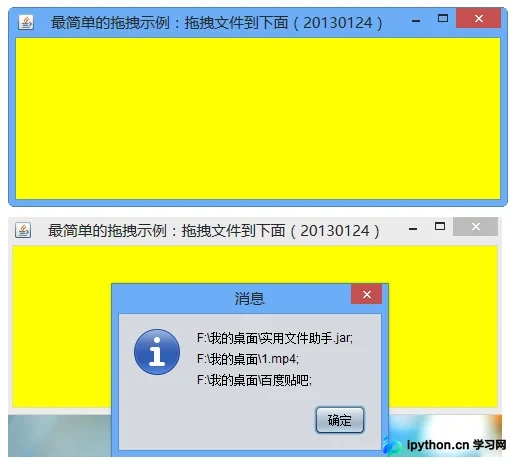 Java Swing中实现拖拽文件功能示例