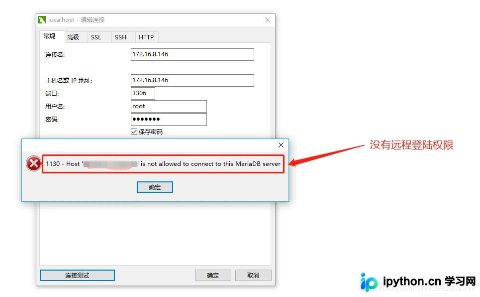 解决 MySQL 1130 错误:无法远程连接服务器的步骤
