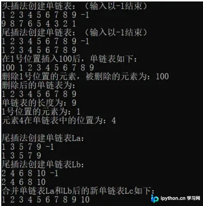 C语言单链表基本操作：头尾插法、增删查改与合并详解