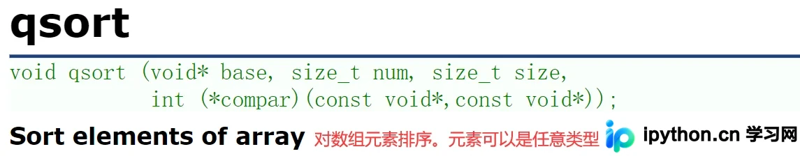 C语言 qsort 函数详解与冒泡排序模拟实现