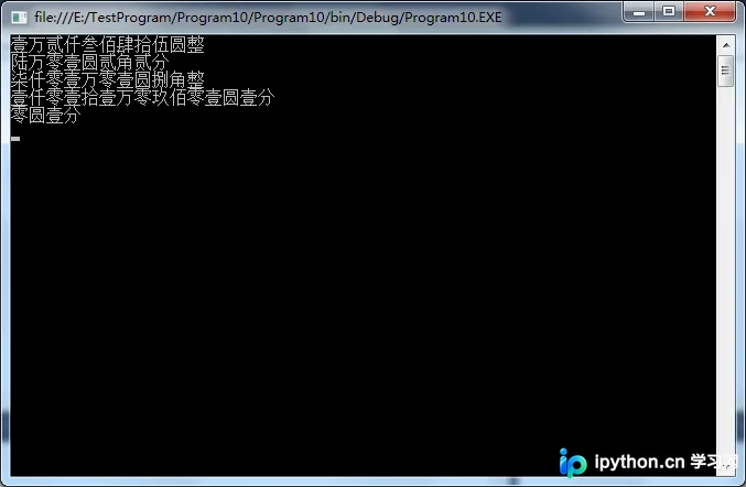 C#将浮点数金额转换为中文大写方法