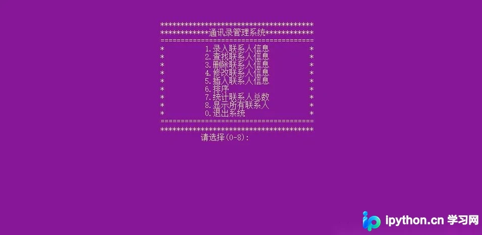 C语言通讯录管理系统：完整代码与结构解析