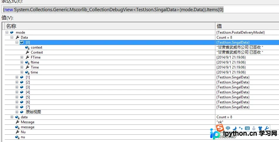 C# 使用 JavaScriptSerializer 反序列化 JSON 字符串