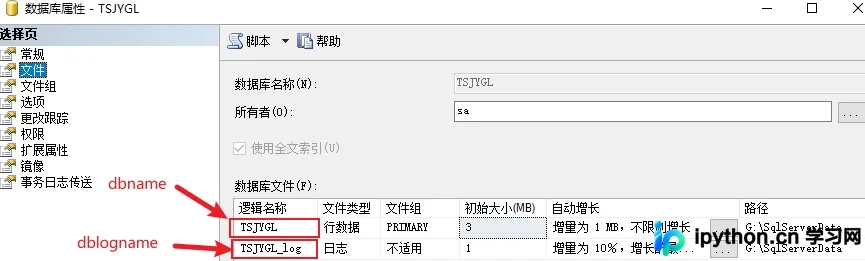 SQL Server 数据库日志文件过大压缩步骤