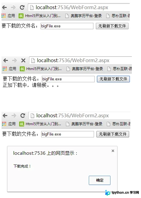ASP.NET 无刷新文件下载并提示完成的实现方案