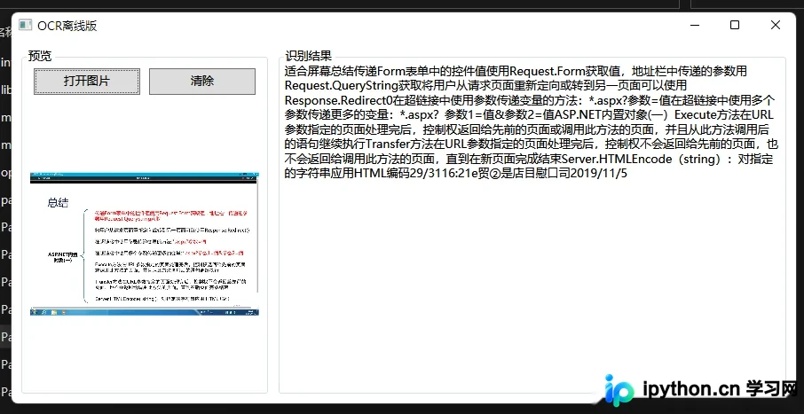 C# 使用 PaddleOCRSharp 实现离线文字识别