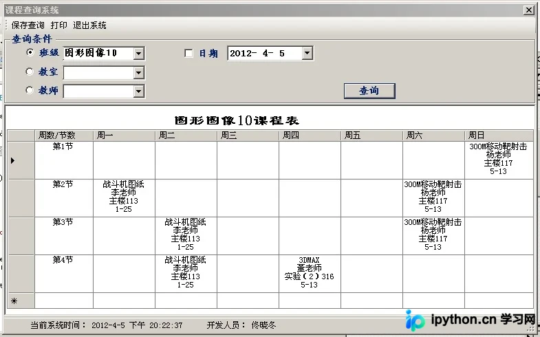 C# WinForms DataGridView 课程表实现详解