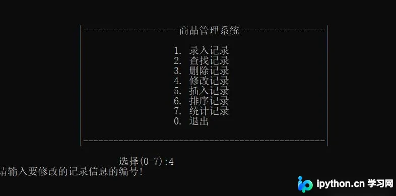 C语言商品管理系统完整源码与实现解析