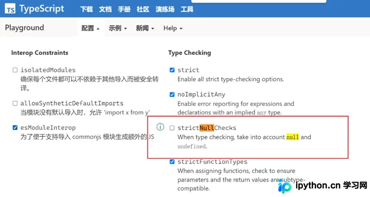 TypeScript开启严格空值检查：避免 null/undefined 运行时报错
