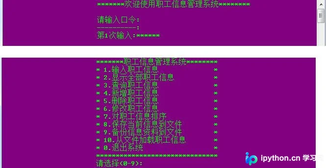C语言链表实现职工信息管理系统完整示例