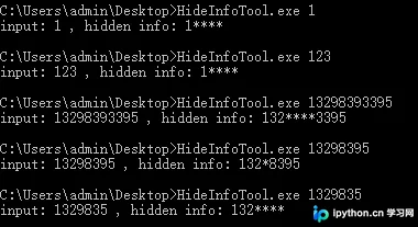 C#实现手机号与邮箱等敏感信息脱敏显示