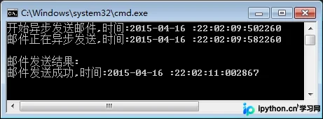 C#使用委托实现异步发送邮件及回调处理