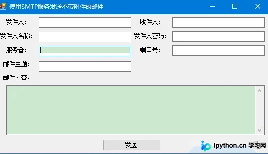 C# WinForm通过SMTP协议发送邮件(含完整源码)