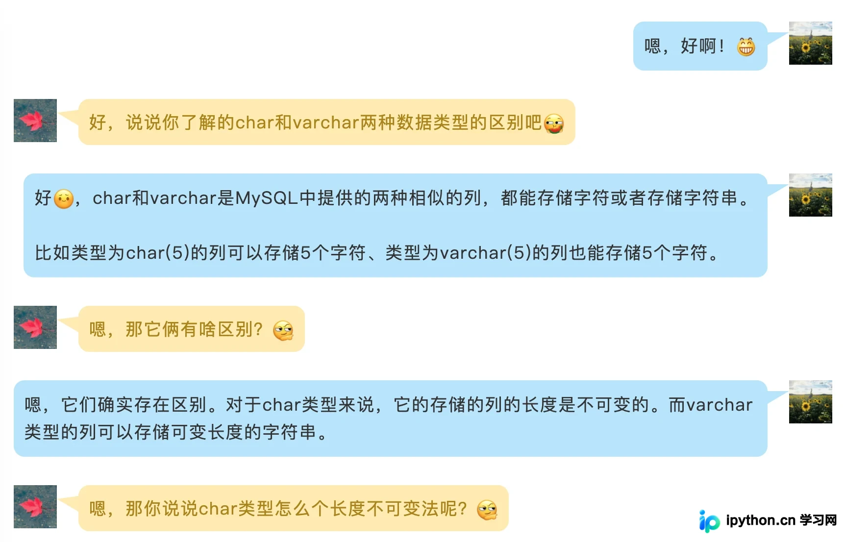 MySQL中CHAR与VARCHAR的区别及选型指南