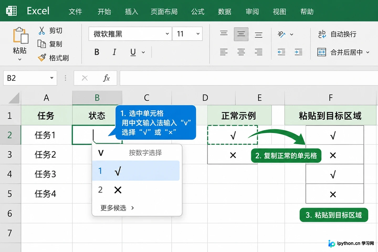 excel怎么在表格中选择打勾√和打叉×