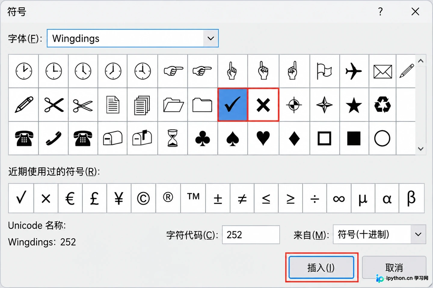 excel怎么在表格中选择打勾√和打叉×