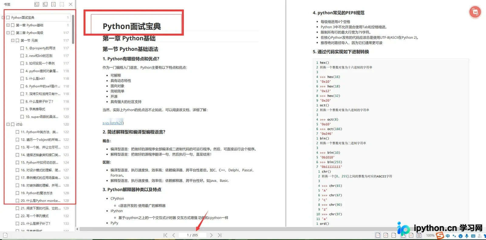 展示排版清晰的Python电子书目录页，包括章节层级、页码、索引和知识点分类。