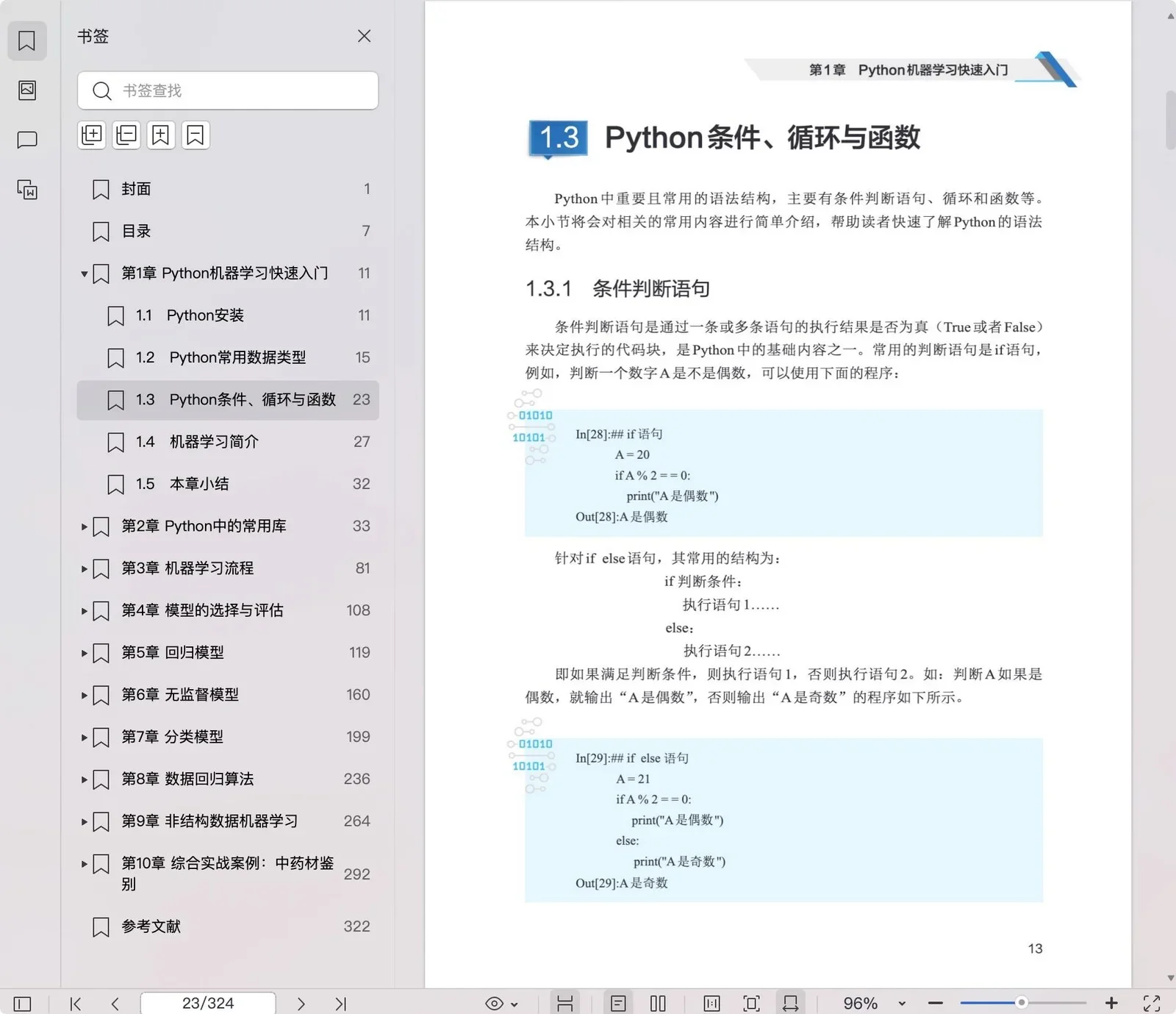 展示Python电子书正文页面，重点呈现清晰的代码块、语法高亮、注释、标题层级和示例排版。