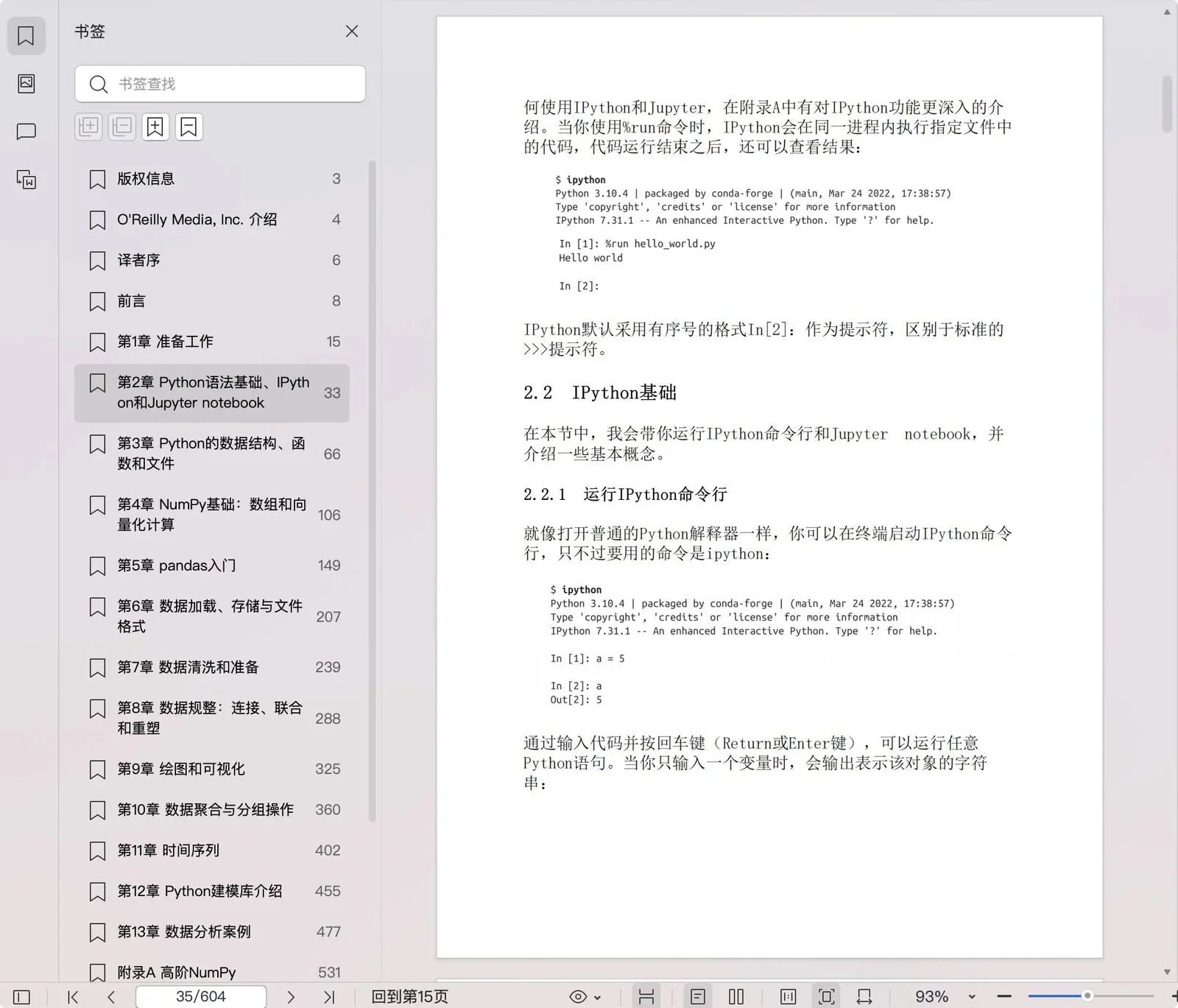 展示对多本Python电子书进行质量对比和筛选的场景，突出目录清晰、代码清楚与版本信息等检查要点。