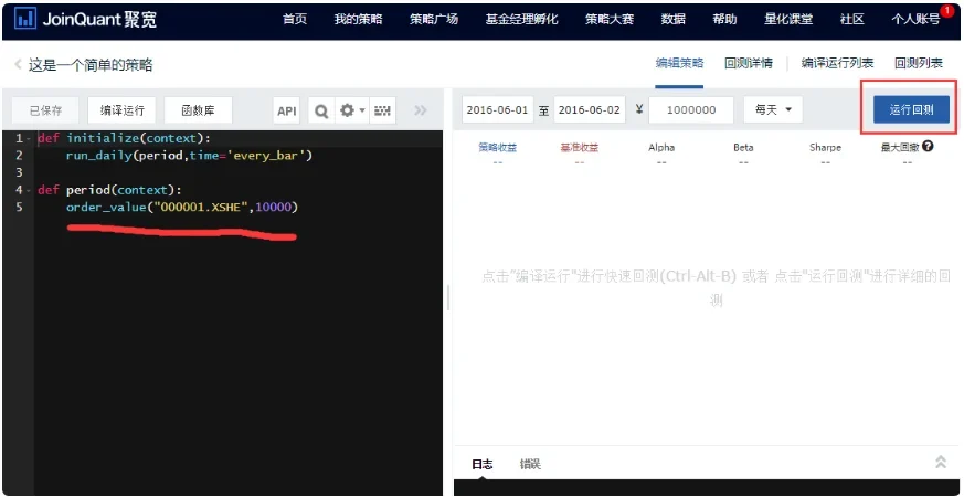 展示JoinQuant量化平台策略编辑或研究环境的真实界面，同时体现Python代码、行情数据和回测入口等核心元素。