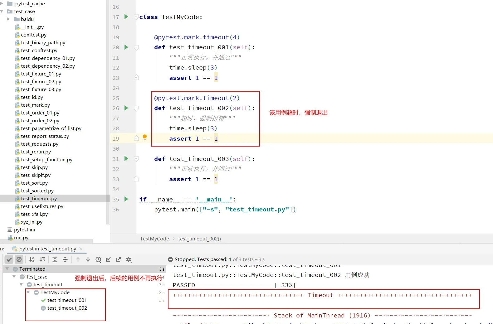 展示真实 pytest 测试代码中的 timeout 标记、pytest.ini 或 pyproject.toml 配置，以及 pytest 命令行参数。