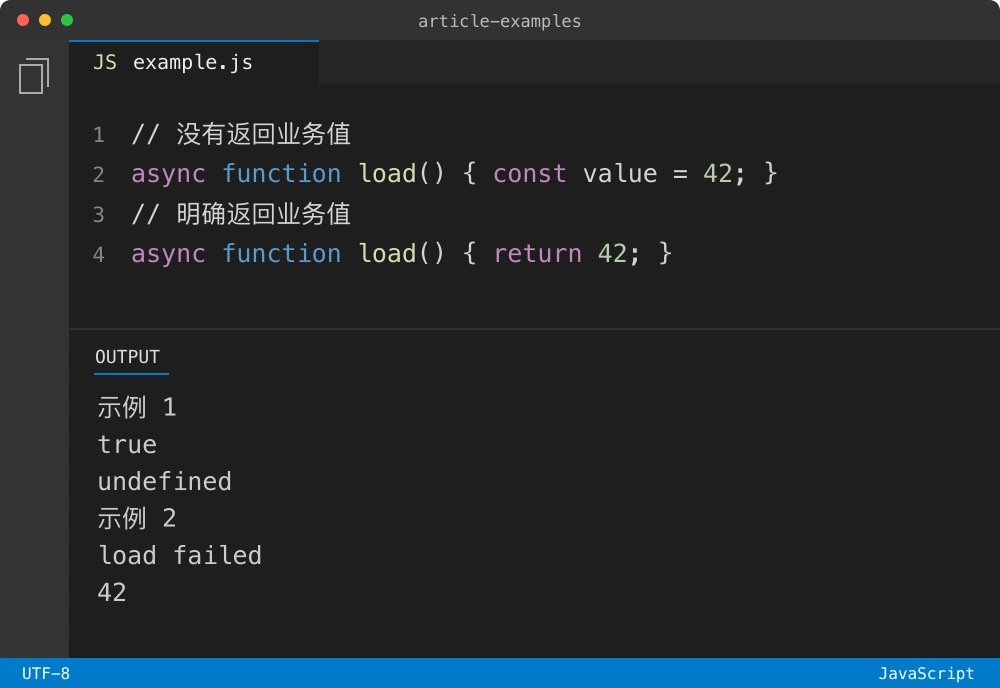 同一个 async 函数,差别在 return