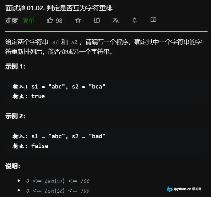 Java/C++/Rust 判定字符重排：排序与词频统计解法