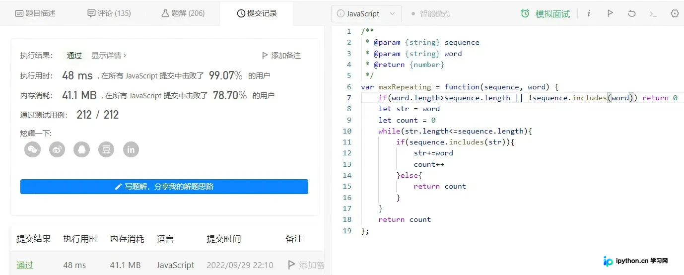 LeetCode 1668：JavaScript实现最大重复子字符串解法
