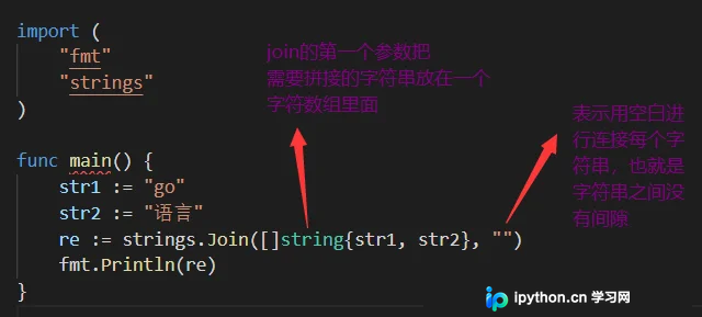 Go语言字符串拼接与切片操作详解